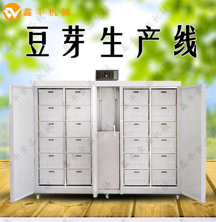 豆芽机生产线