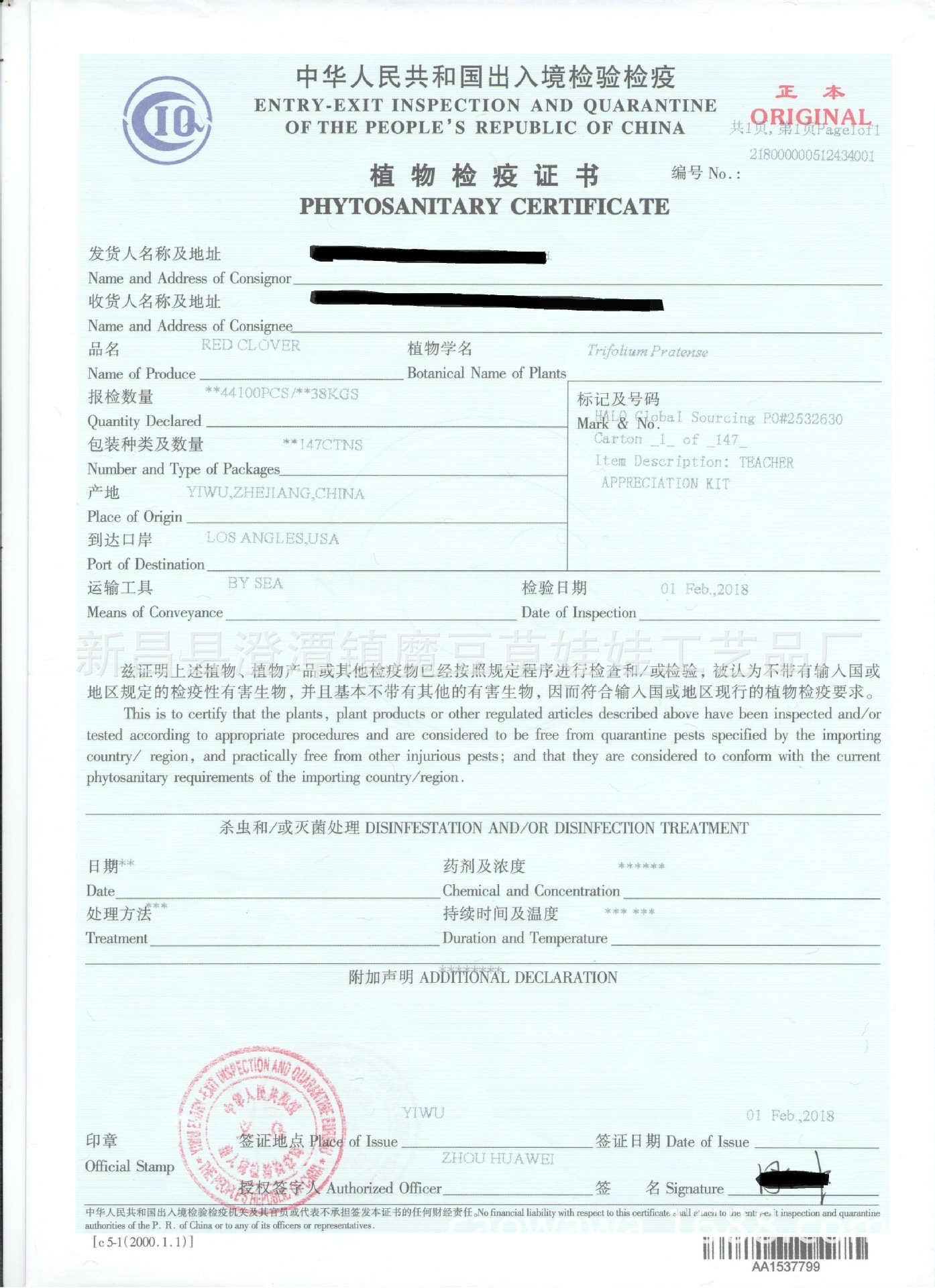 出美国幸运草植检证2018年2月