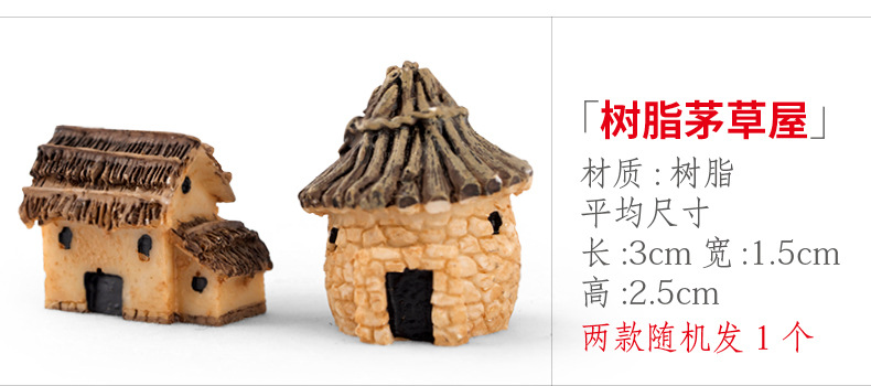 xq15 树脂茅草屋.jpg