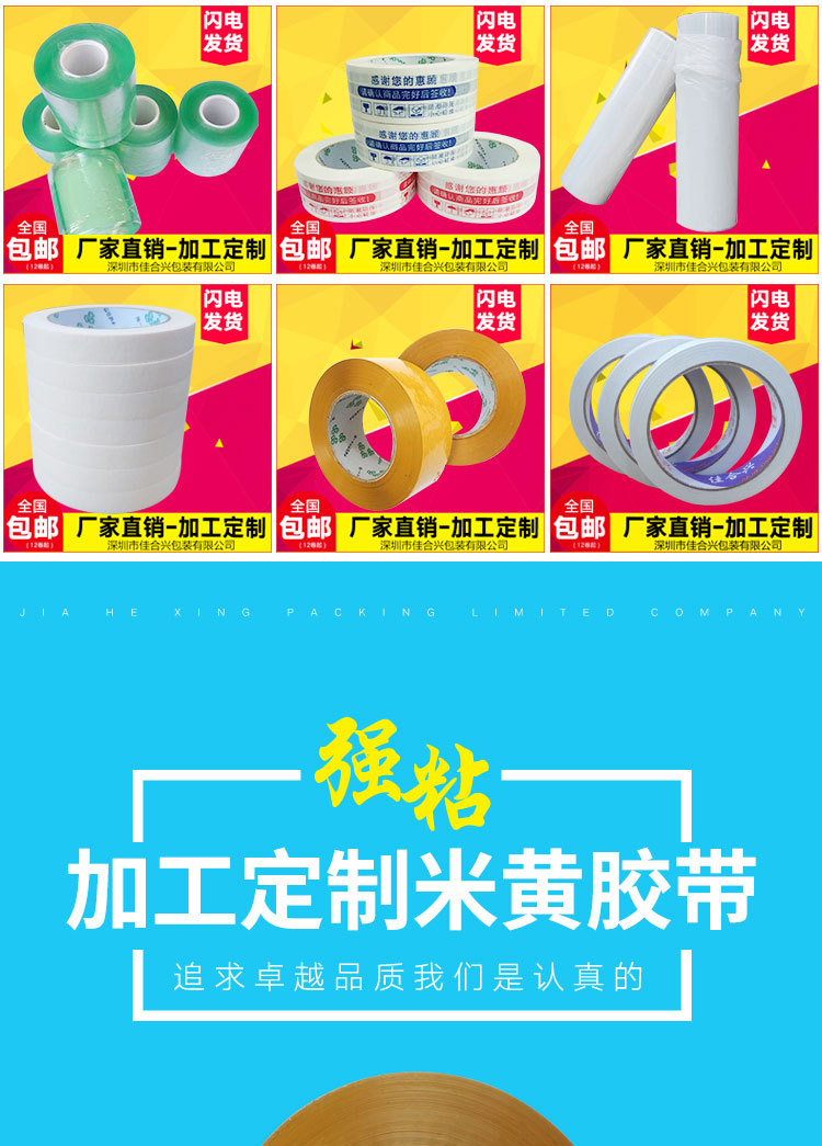 米黄胶带详情页_01