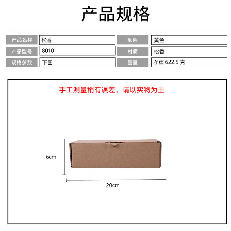 松香-大盒子包装.jpg