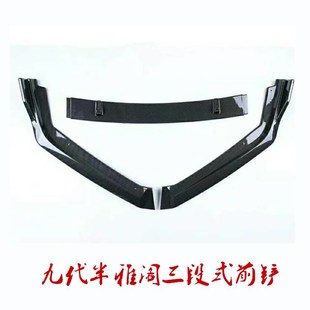 本田雅阁九代半雅阁ABS三段式烤漆前唇改装前铲前包围防撞