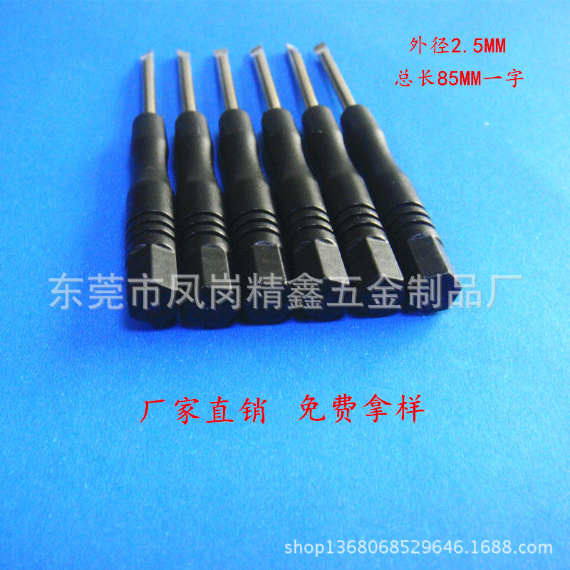 螺丝刀一字迷你小起子号一字改锥十字梅花拆机工具改刀