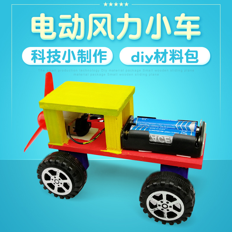 电动风力小车