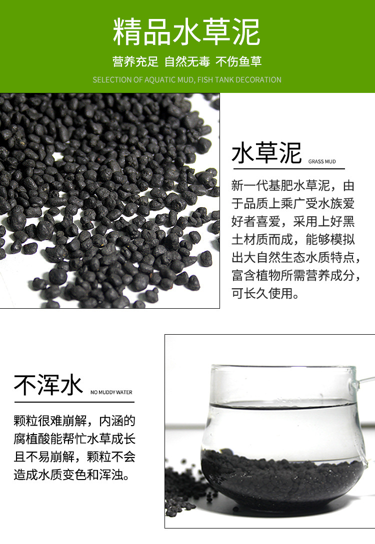 水草泥详情_02.jpg