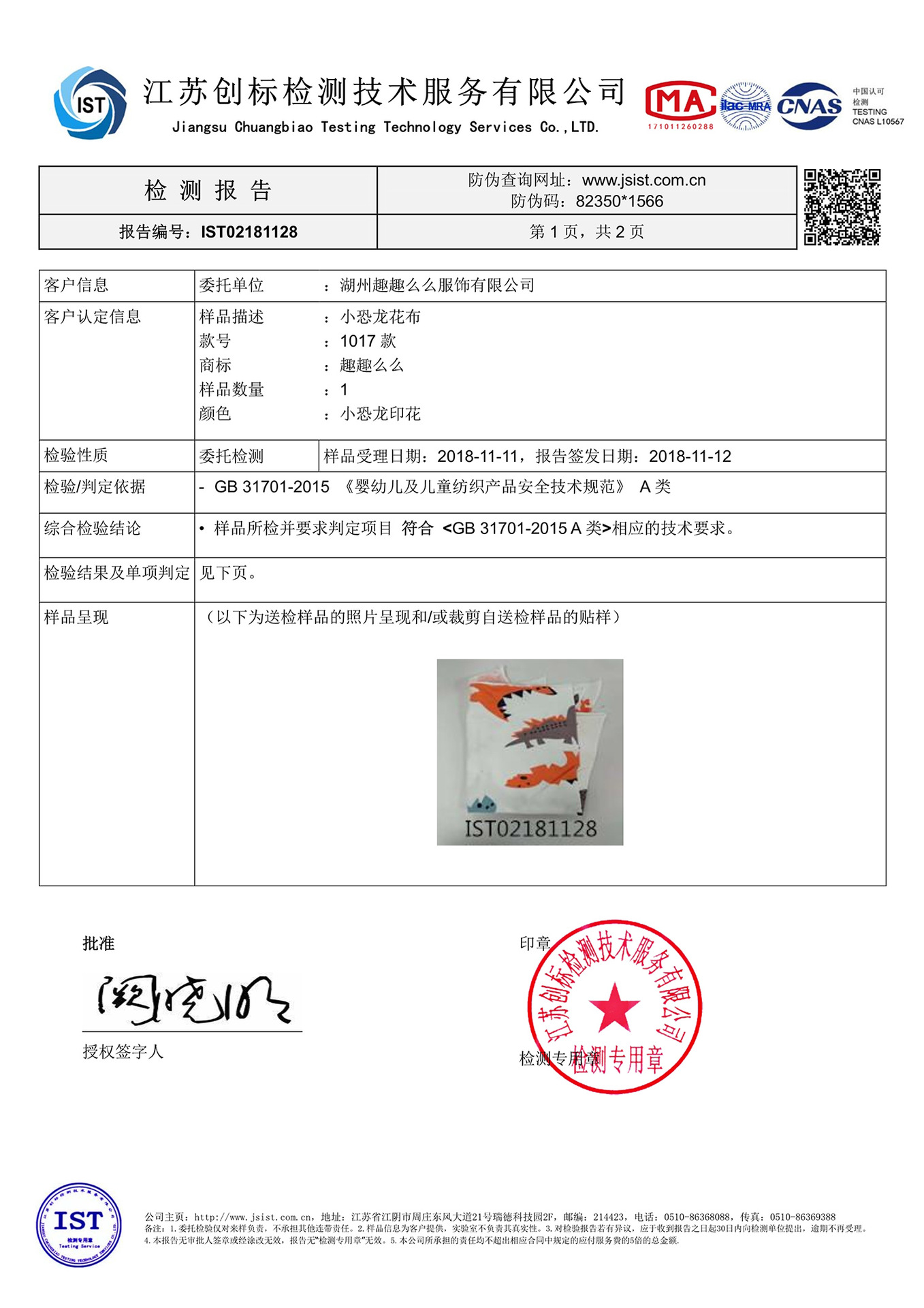 02181128-趣趣么么-1 睡袋