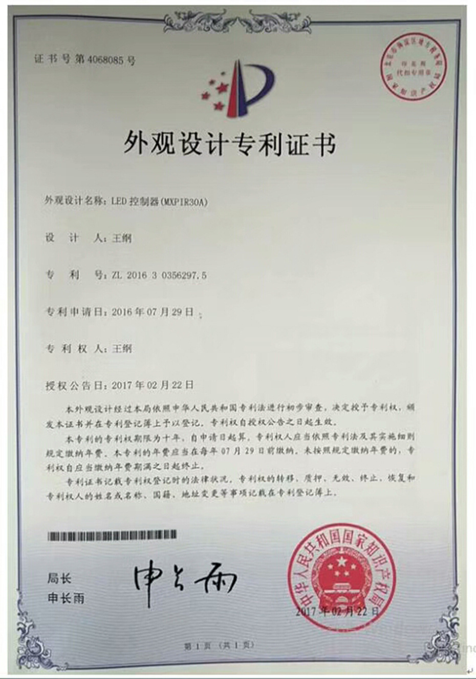 外观专利证书