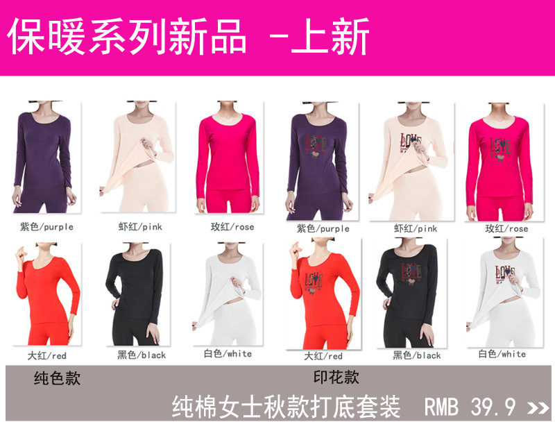 纯棉女款保暖内衣套装链接图