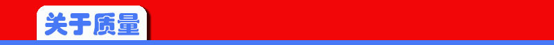 关于质量.jpg
