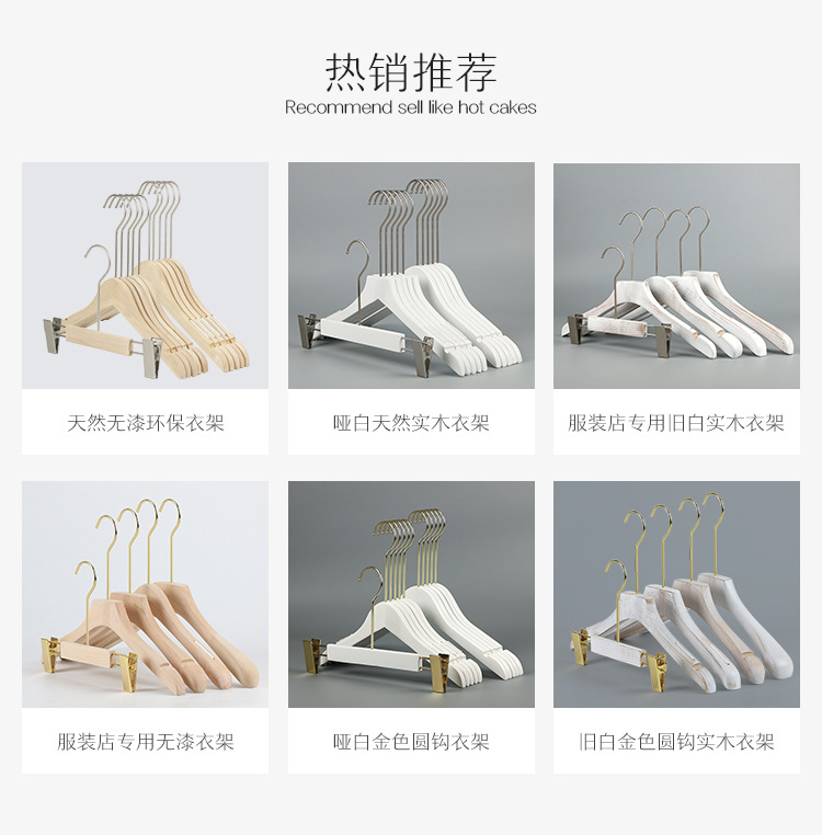 实木衣架关联营销.jpg