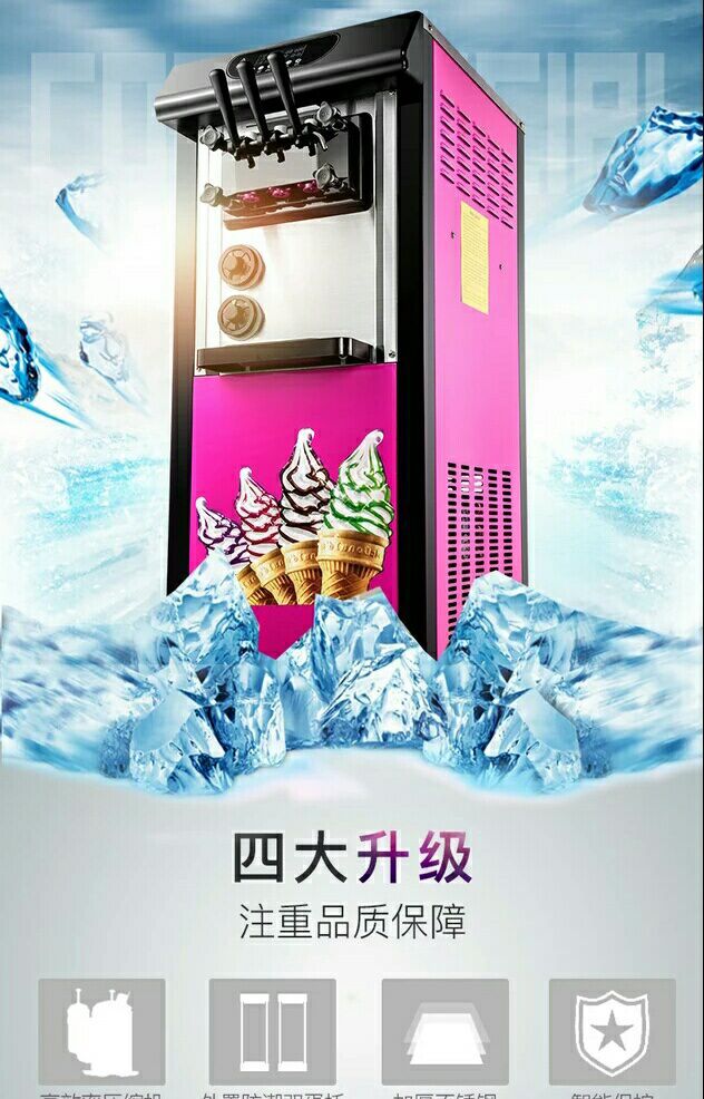 三色冰淇淋机