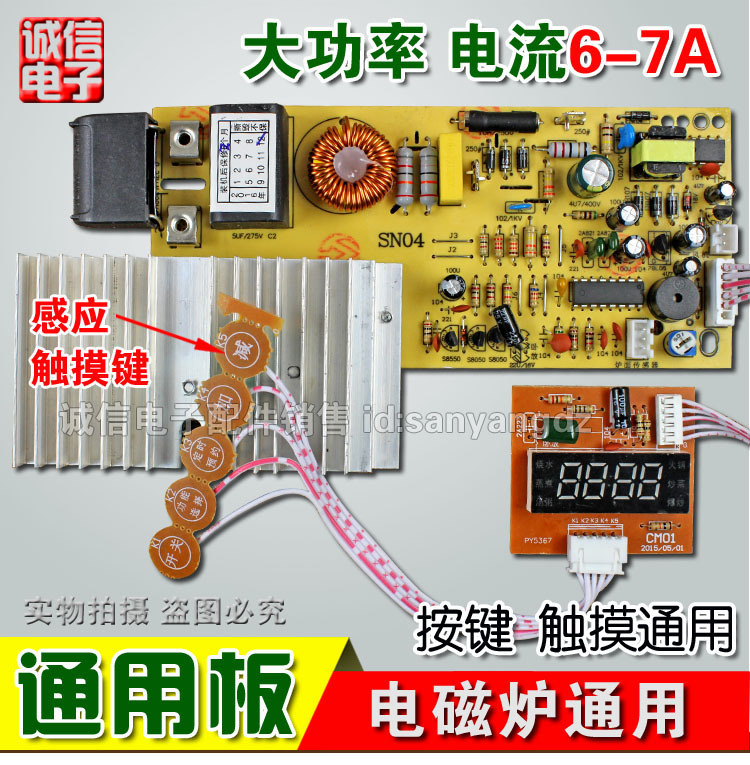 JC-15 6-7A电磁炉主板-诚信1