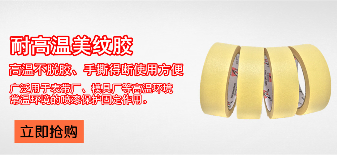 美纹胶_副本
