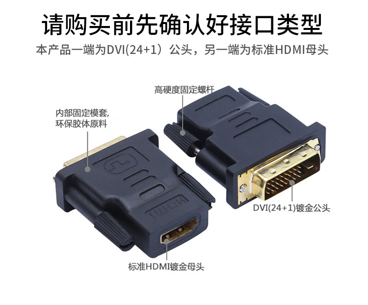 dvi公24+1转hdmi母_03