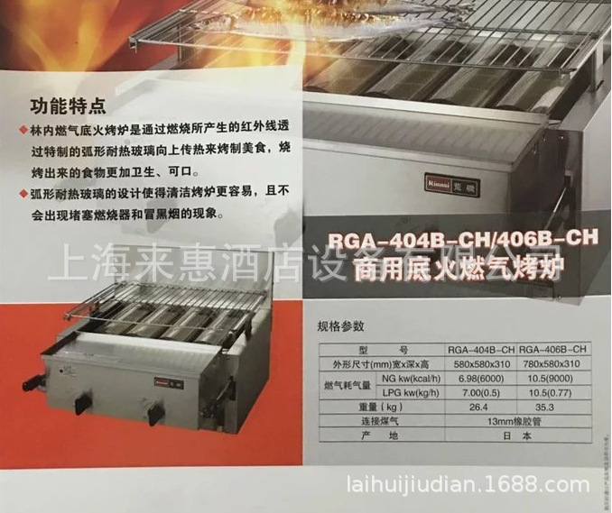 RGA-406B天然气烧烤炉液化气烧烤炉