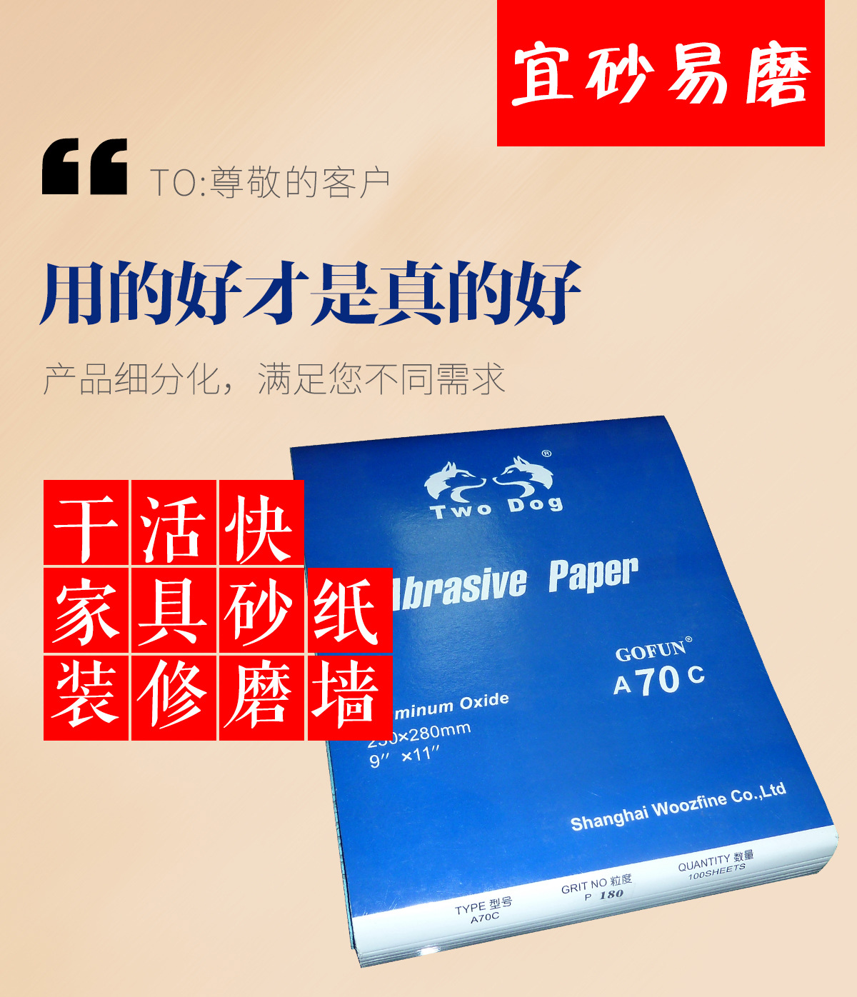 砂纸详情页新增用的好才是真的好A70C