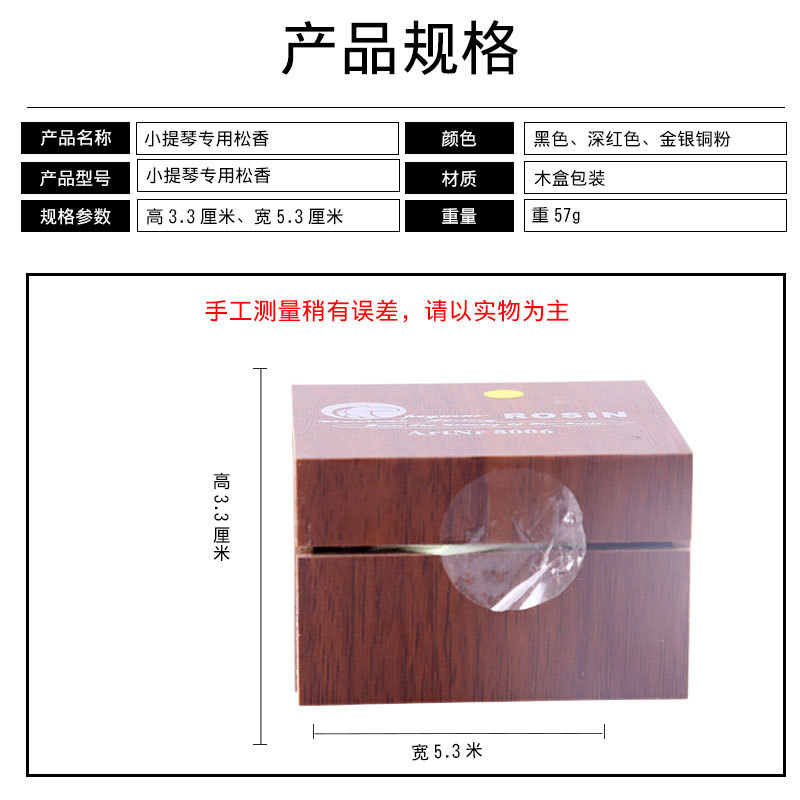 小提琴专用松香.jpg