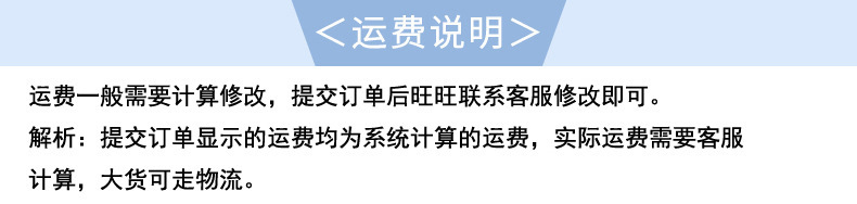 运费说明