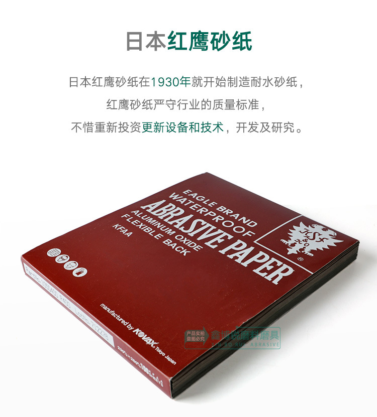 18-红鹰砂纸详情-750_03