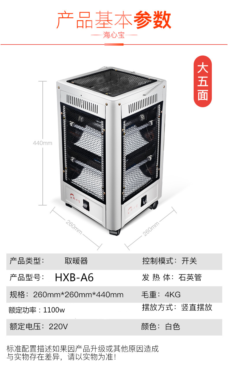 五面取暖器修改后_14