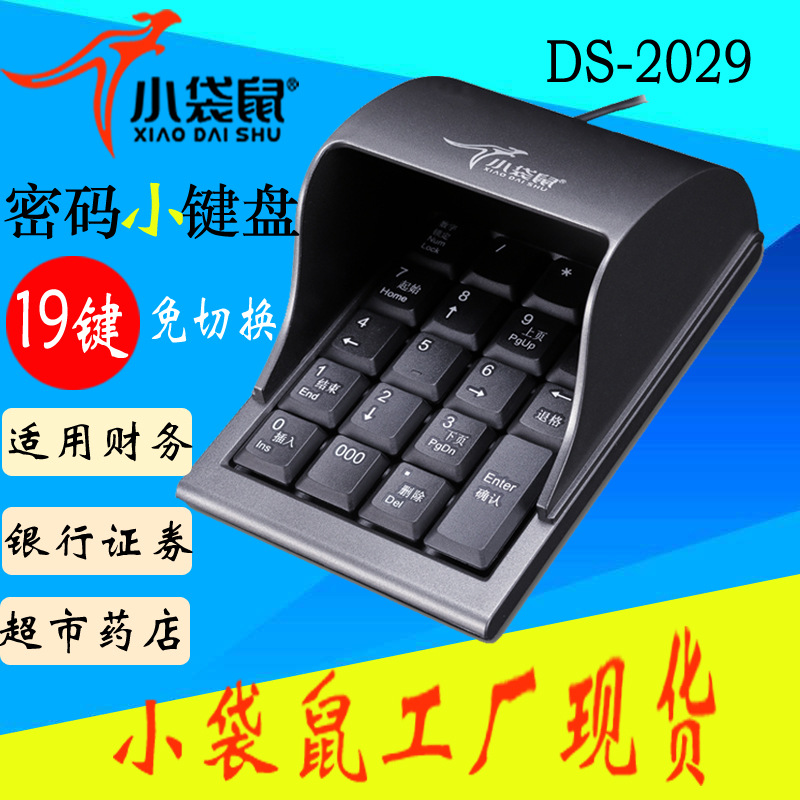 2029数字键盘.jpg