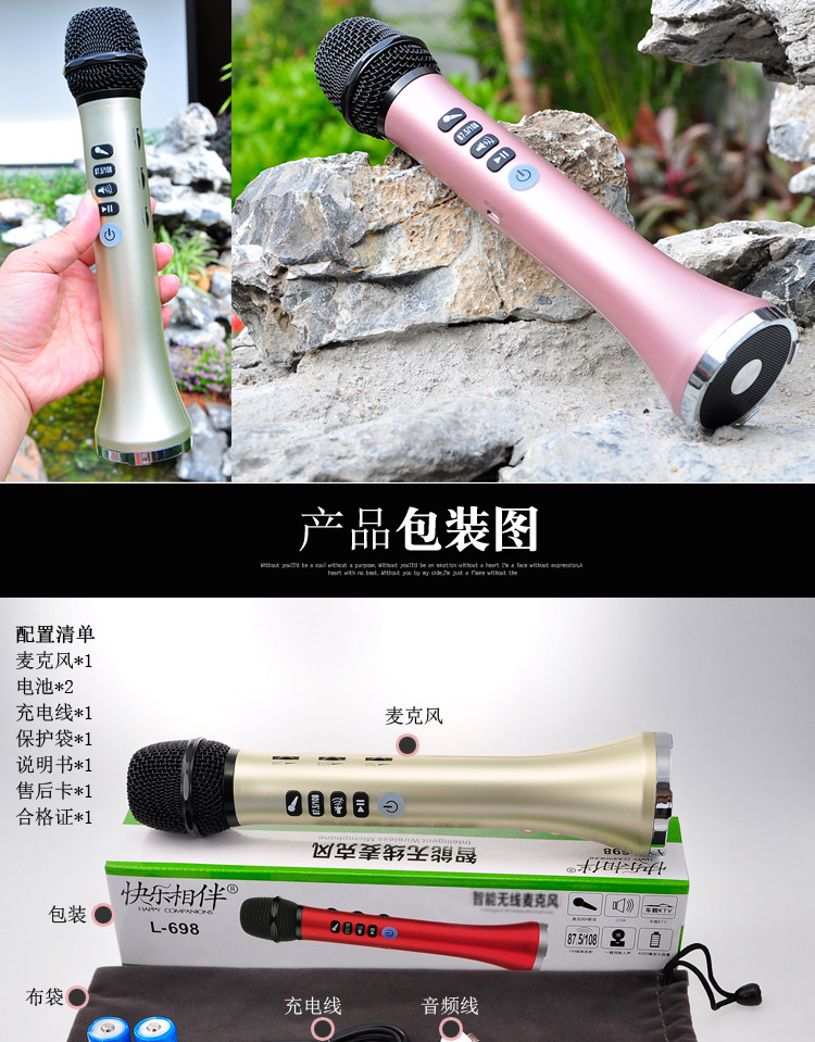 麦克风音箱L-698淘宝-详情20118-4-3_22.jp