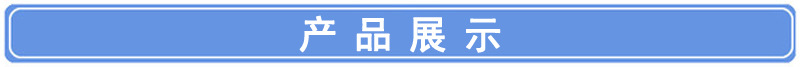导 产品展示.jpg