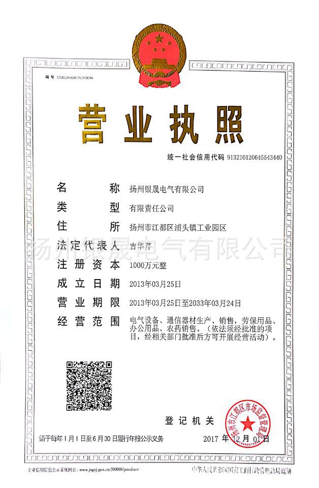 银晟营业执照1000万