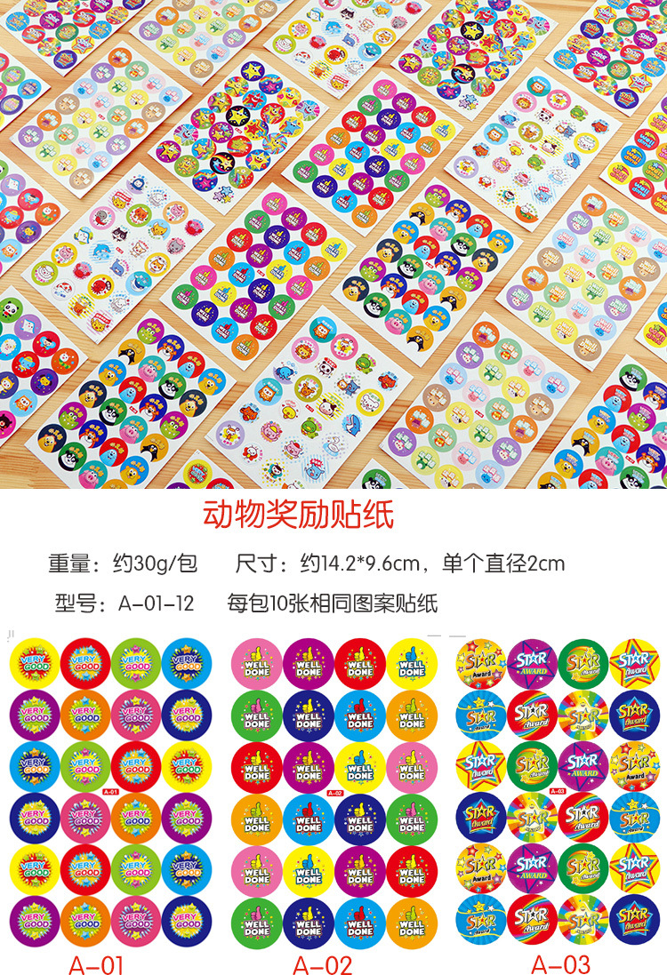 动物贴纸1.jpg