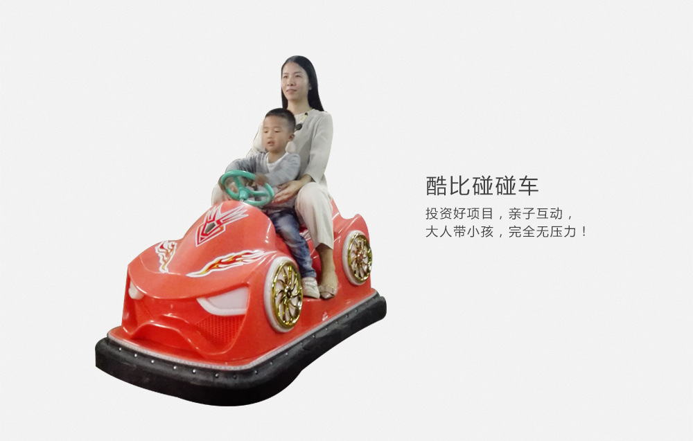 酷比碰碰车_01.jpg