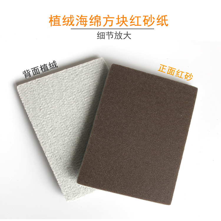 75X100海绵红砂 (3).png