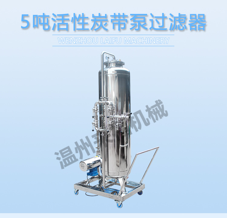 5吨活性炭带泵过滤器详情_01.jpg
