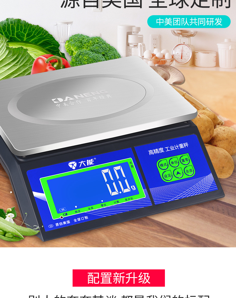 大能计重秤详情2_04