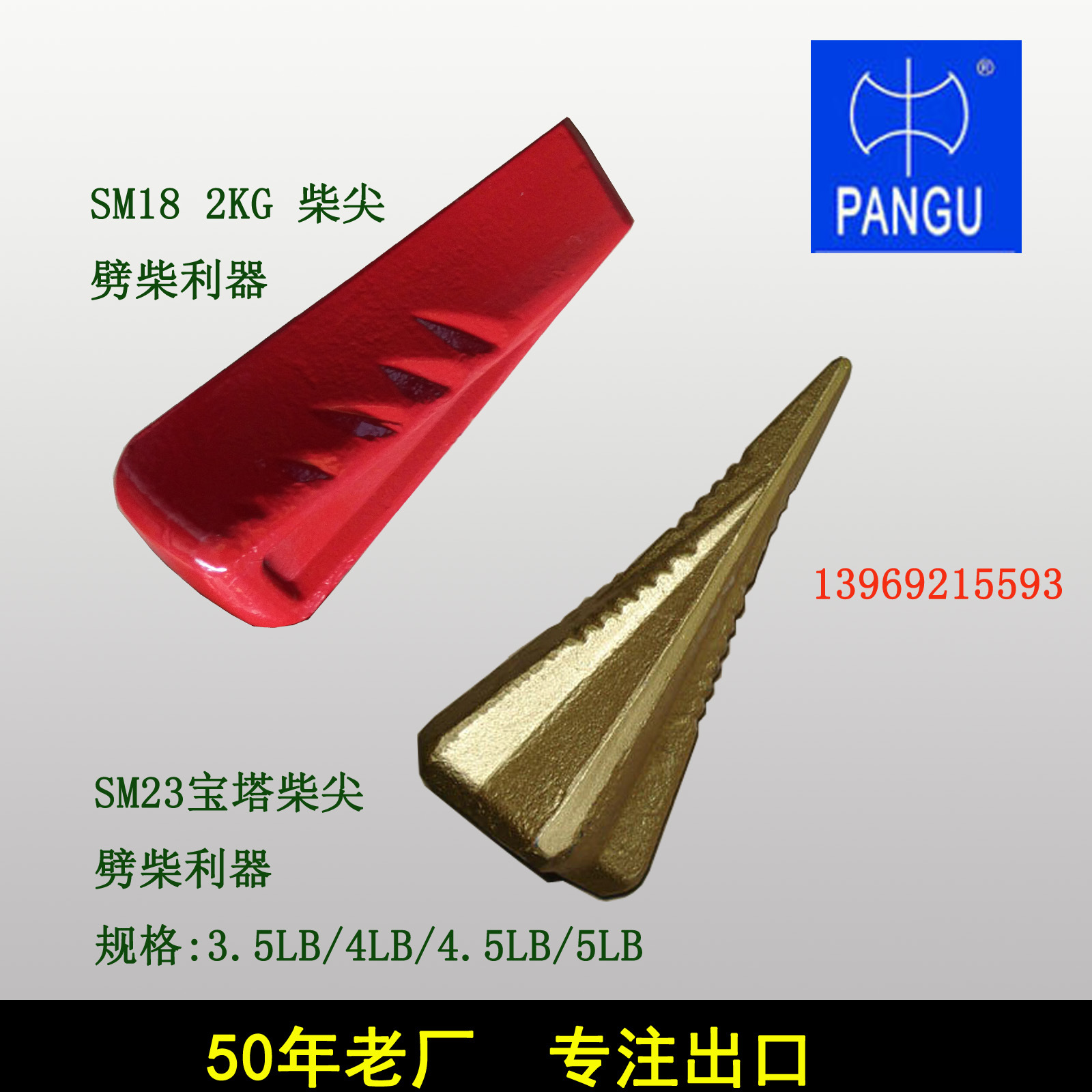 SM18 SM23宝塔柴尖