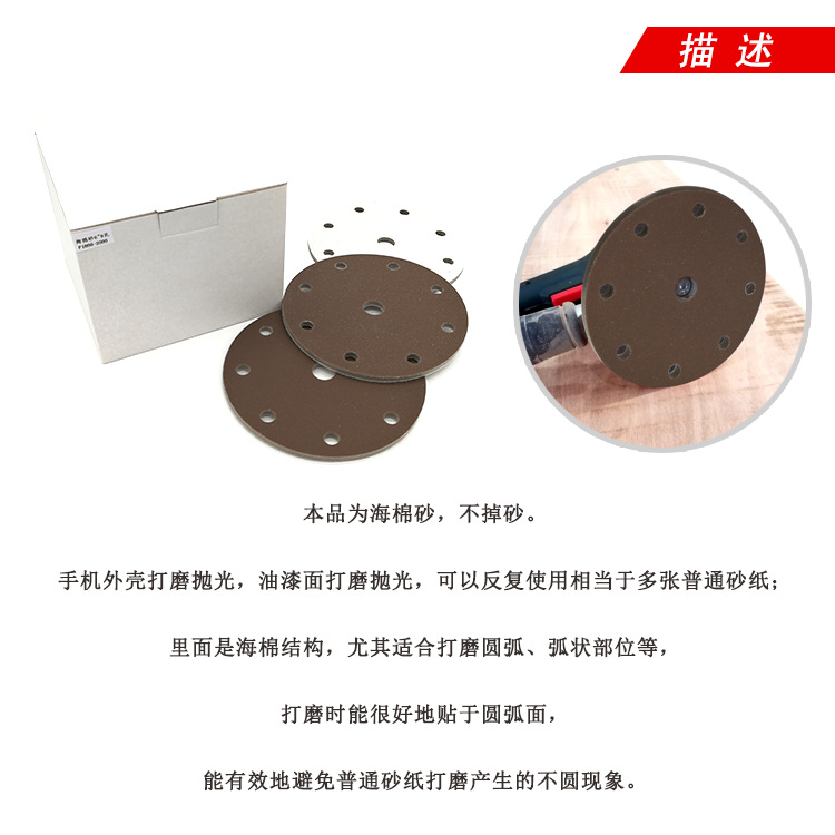 6寸9孔海绵红砂5.png