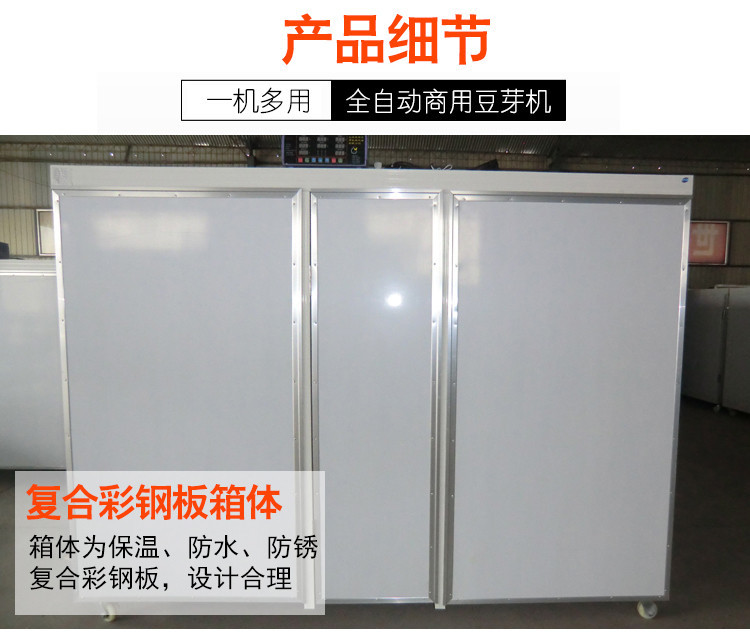 豆芽机多功能型