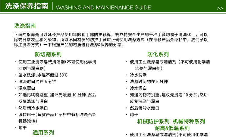 洗涤保养_01