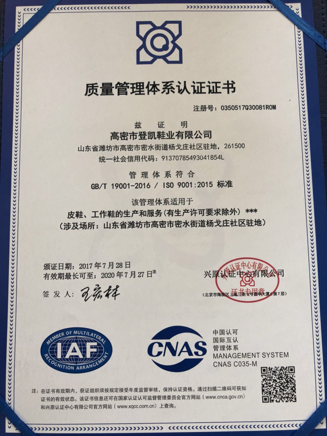 质量管理认证证书