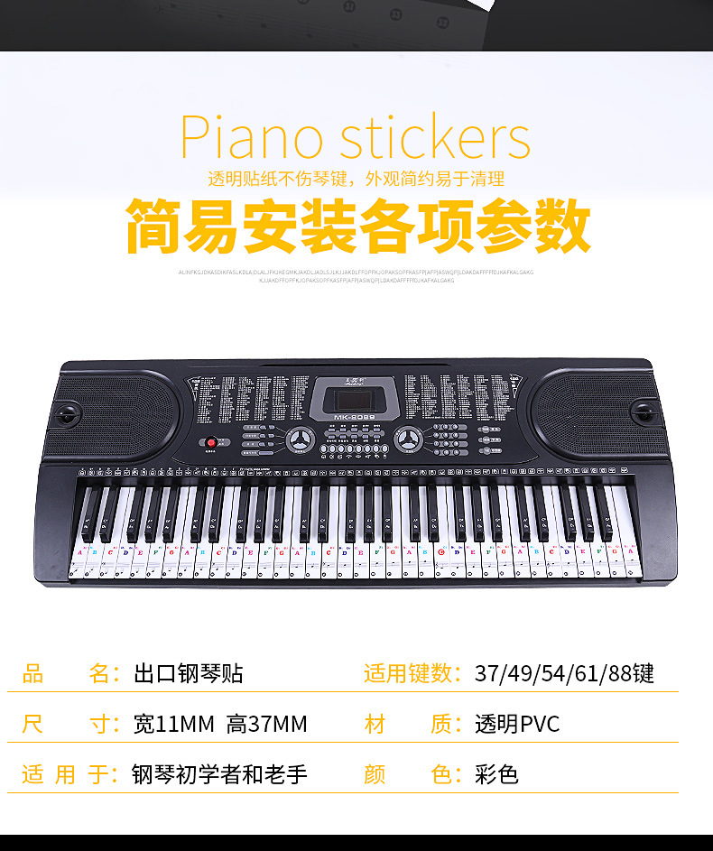 钢琴贴纸_02.jpg