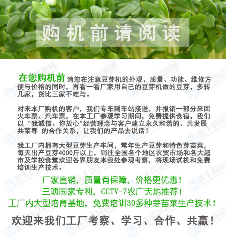 豆芽机厂家直销