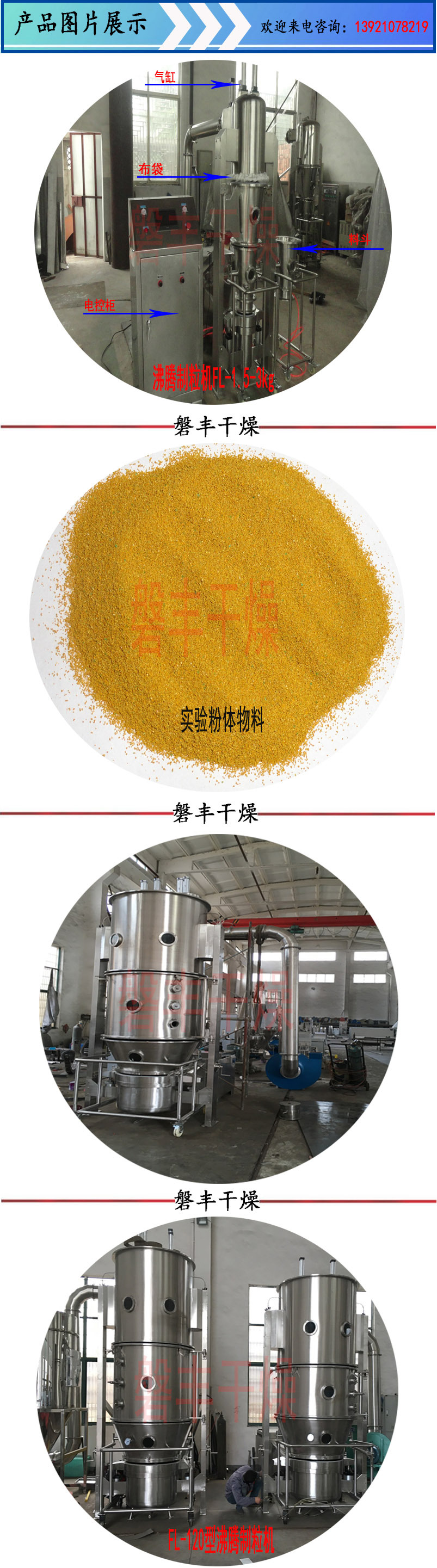 一步制粒机11头