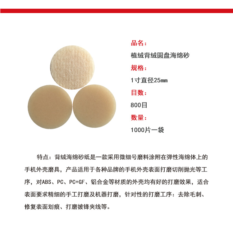 圆盘海绵砂1寸白色4800目.png