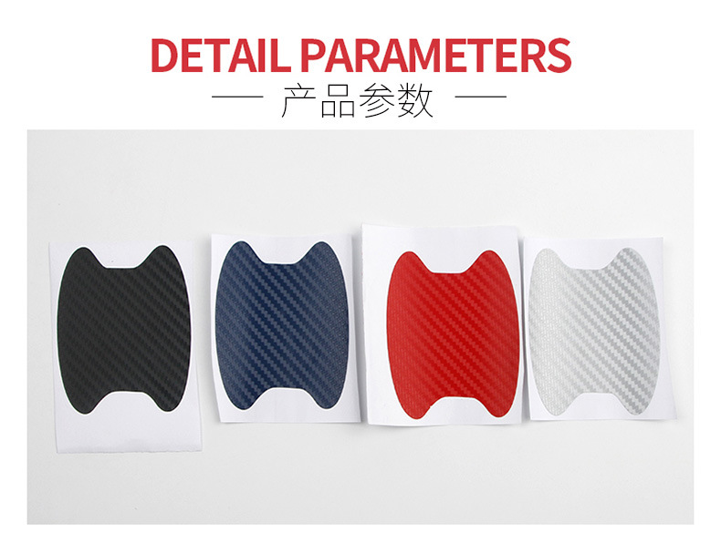汽车门碗保护贴纸 碳纤维贴纸 汽车贴纸