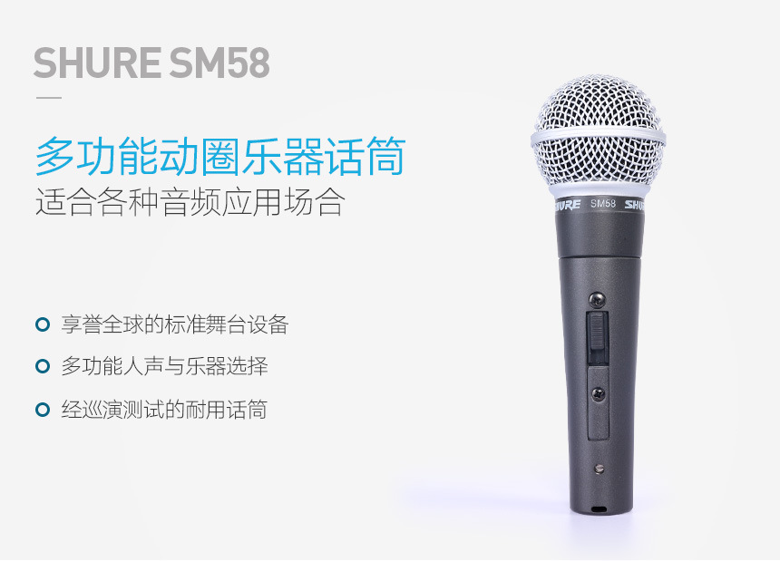 SHURE-SM58_01