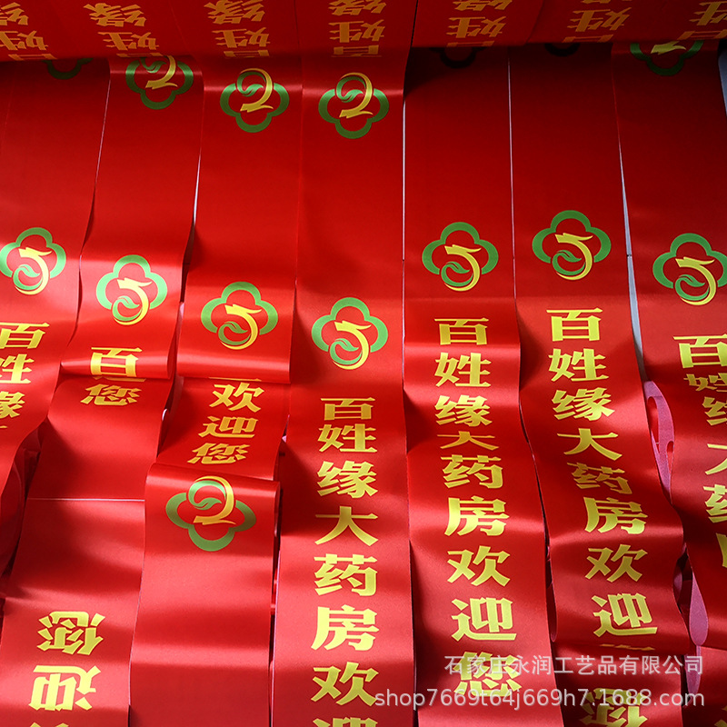 植绒八美缎数码绶带