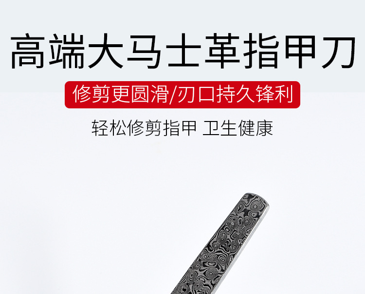 指甲钳大马士革_01.jpg