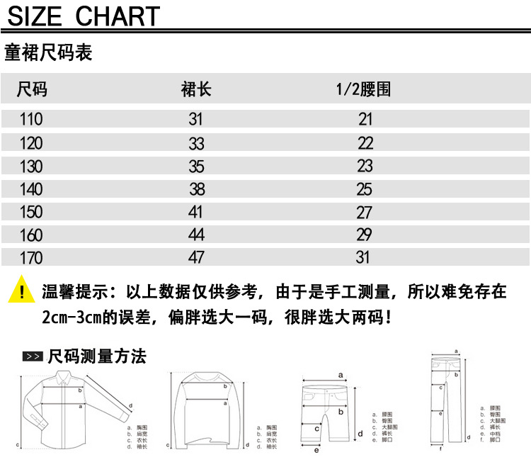童裙尺码表.jpg