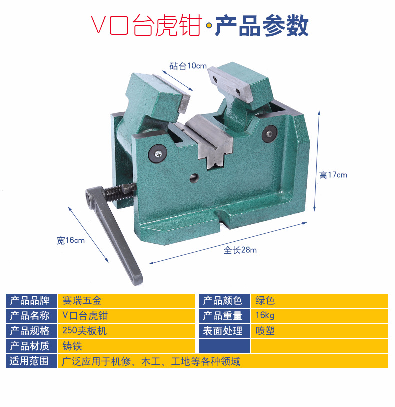 V口台虎钳_03.jpg
