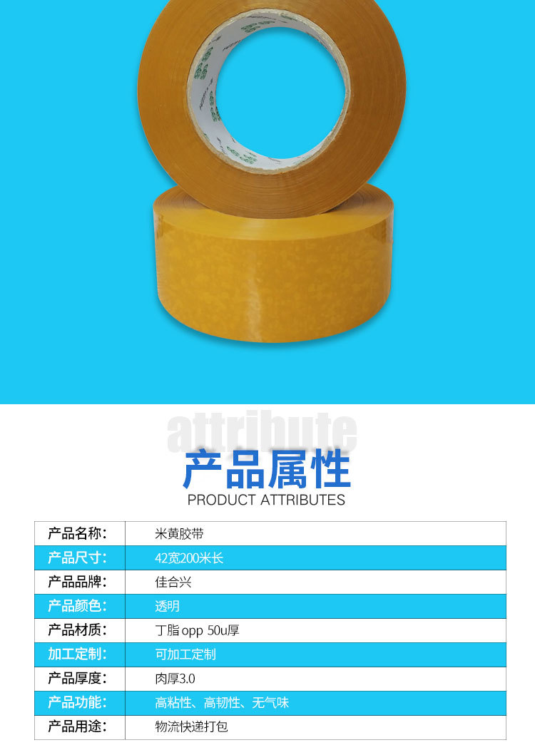 米黄胶带详情页_02