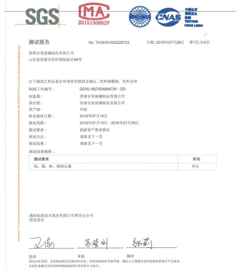 喜碧彩色检测报告1.jpg